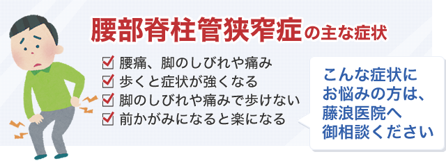 脊柱管狭窄症の主な症状